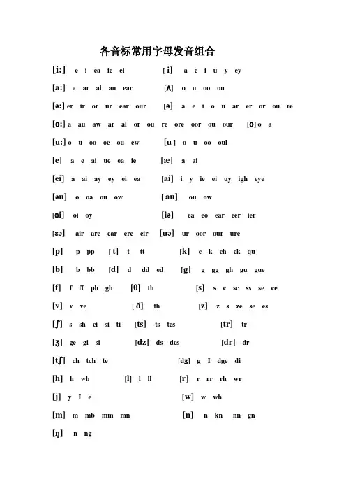 音标发音字母组合