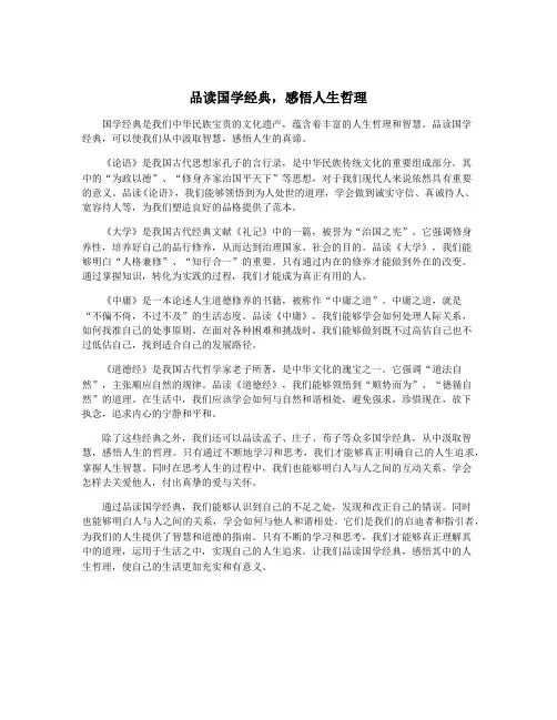 品读国学经典,感悟人生哲理