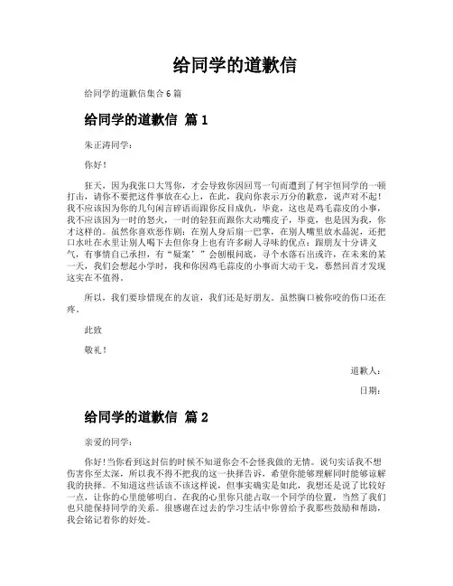 给同学的道歉信