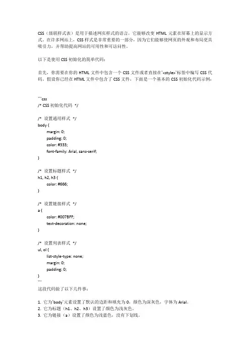 css初始化的代码