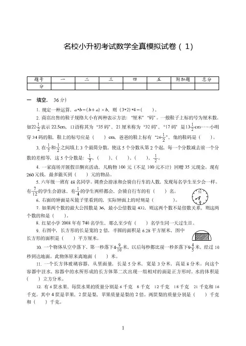 宁波市2019-2020名校小升初考试数学全真试卷模拟试卷附详细答案( 1)