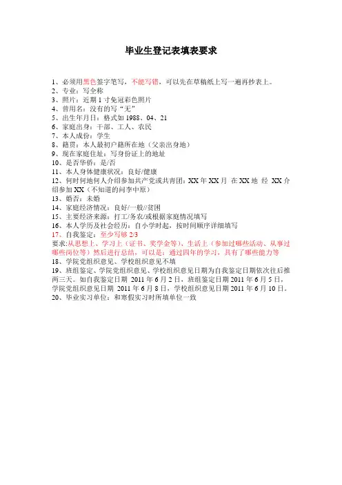 毕业生登记表填写要求