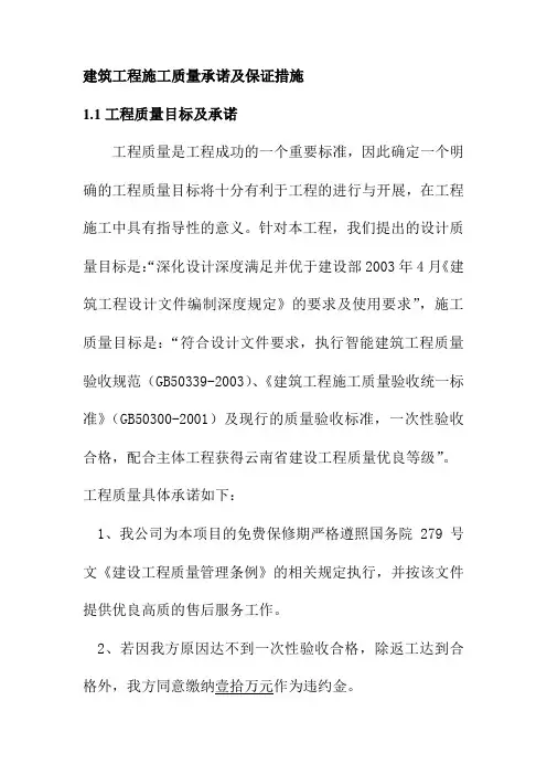 建筑工程施工质量承诺及保证措施