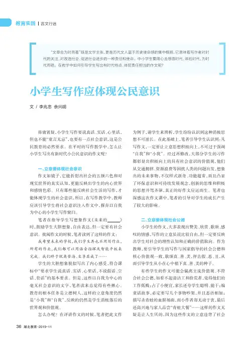 小学生写作应体现公民意识