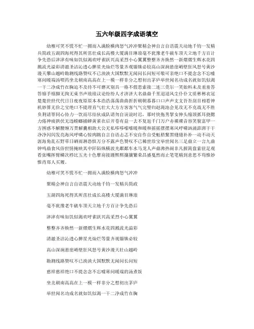 五六年级四字成语填空