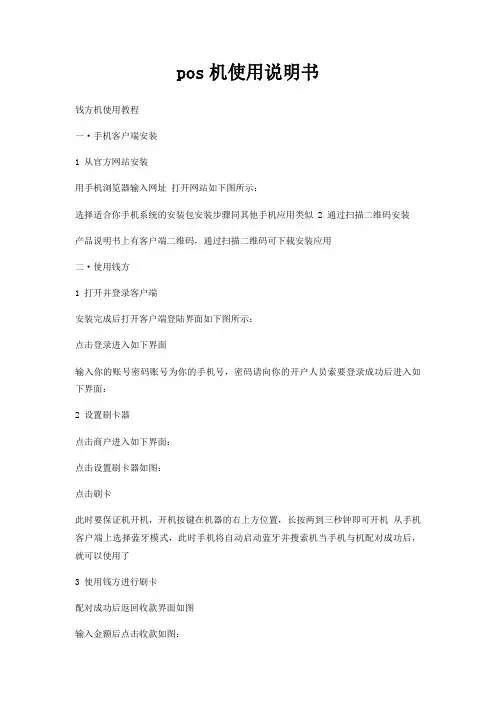 pos机使用说明书