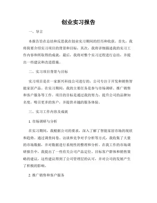 创业实习报告
