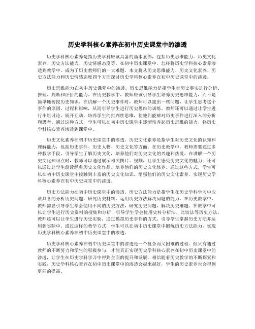 历史学科核心素养在初中历史课堂中的渗透