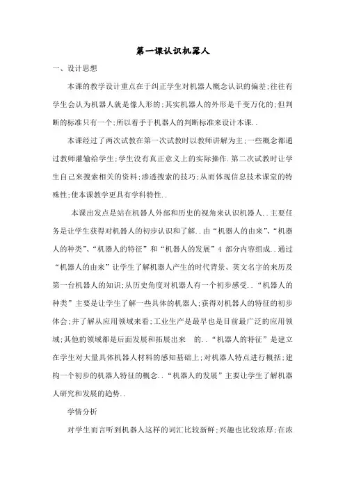 机器人教案
