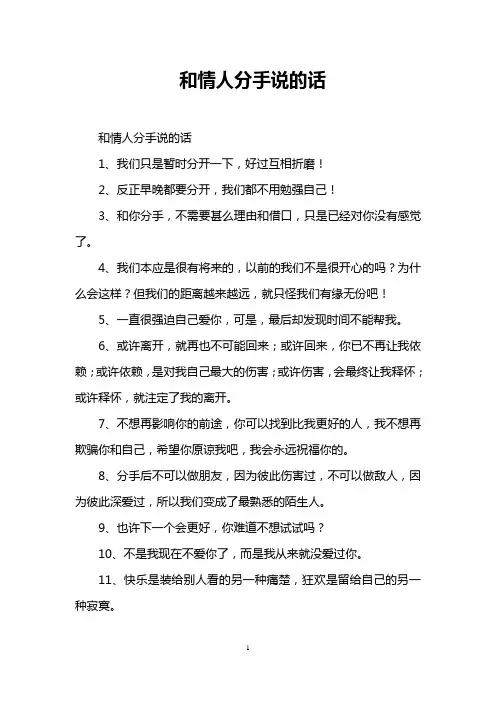 和情人分手说的话