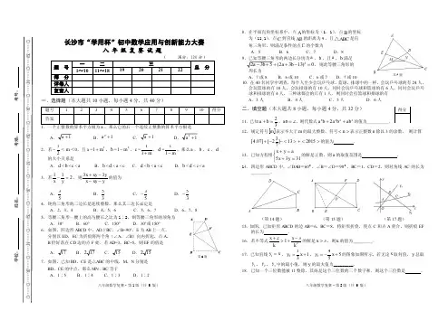 长沙市“学用杯”初中数学应用与创新能力大赛八年级复赛试题及答案