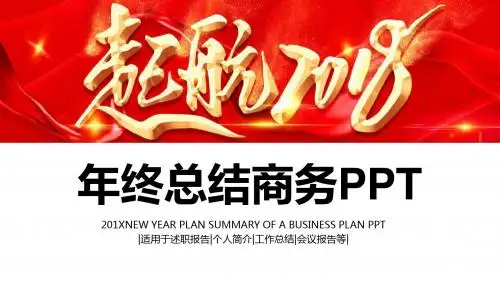 扬帆起航动态PPT模板工作计划素材