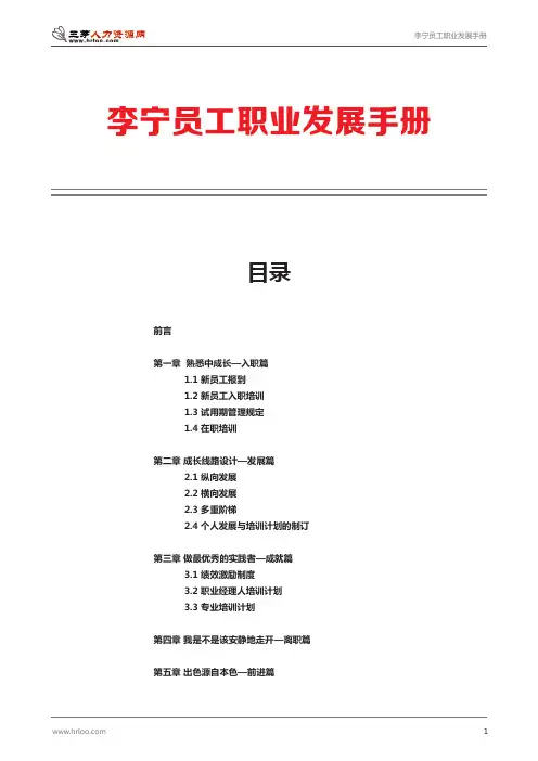 11-李宁员工职业发展手册