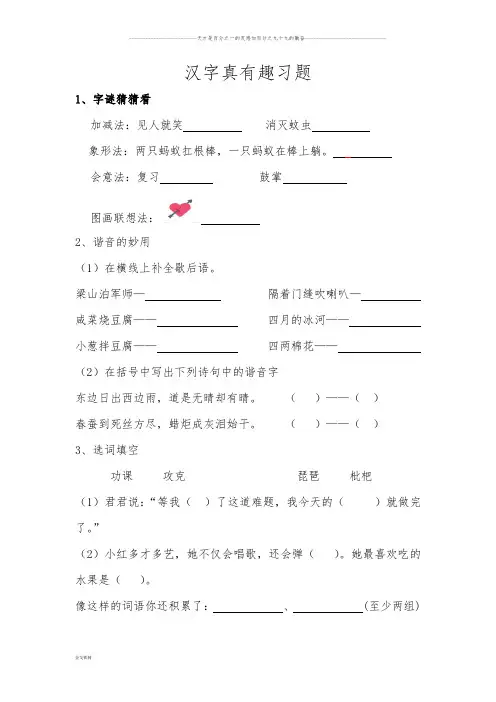 部编版五年级下册语文汉字真有趣习题
