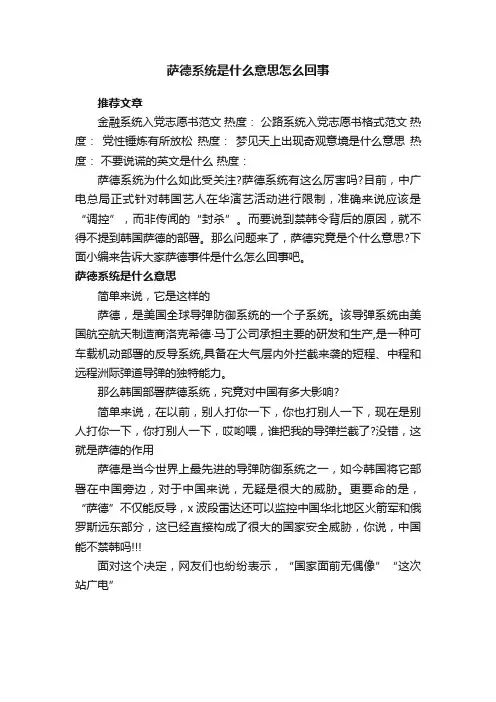 萨德系统是什么意思怎么回事