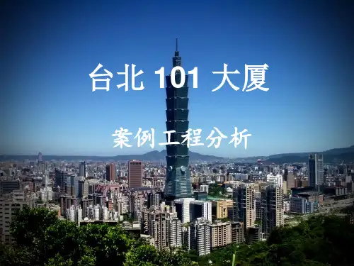 台北 101大厦