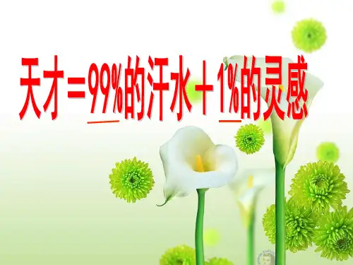 百分数的认识PPT[1]