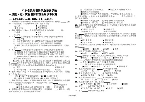 中级建(构)筑物消防员理论试卷(含答案)