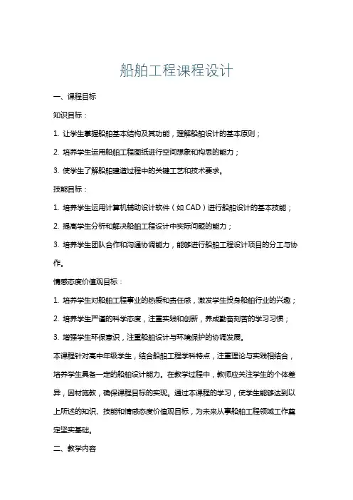 船舶工程课程设计