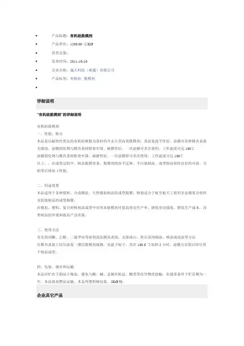 有机硅脱模剂