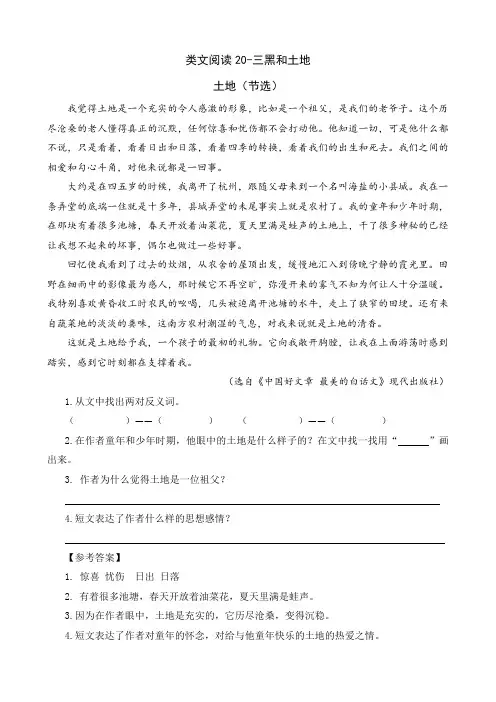 部编人教版六年级语文上册 类文阅读-20 三黑和土地(2)(含答案)