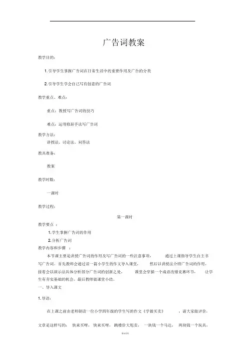 广告词教案
