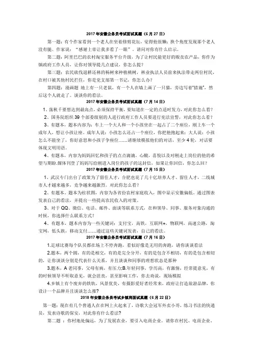 安徽2017-2019年公务员面试真题