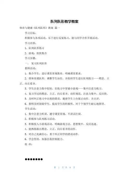 队列队形教学教案