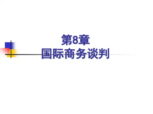 第章国际商务谈判ppt课件
