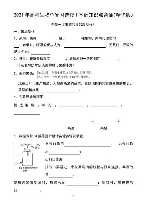 2023年高考生物总复习选修1基础知识点背诵(精华版)