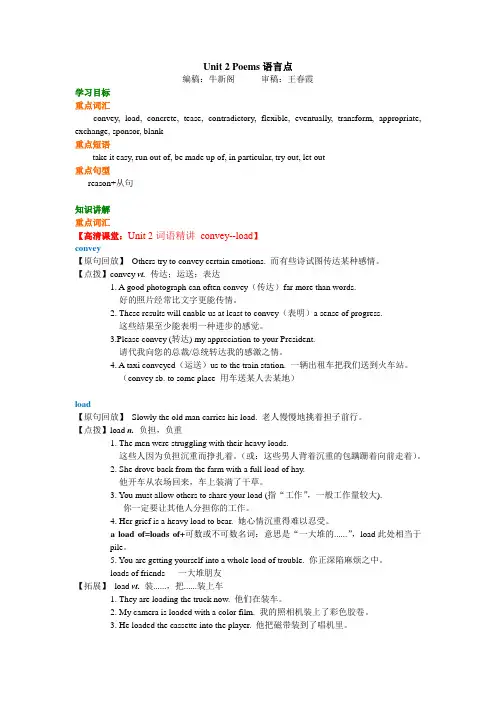 人教版高中英语选修六Unit2Poem知识讲解Unit2Poems语言点