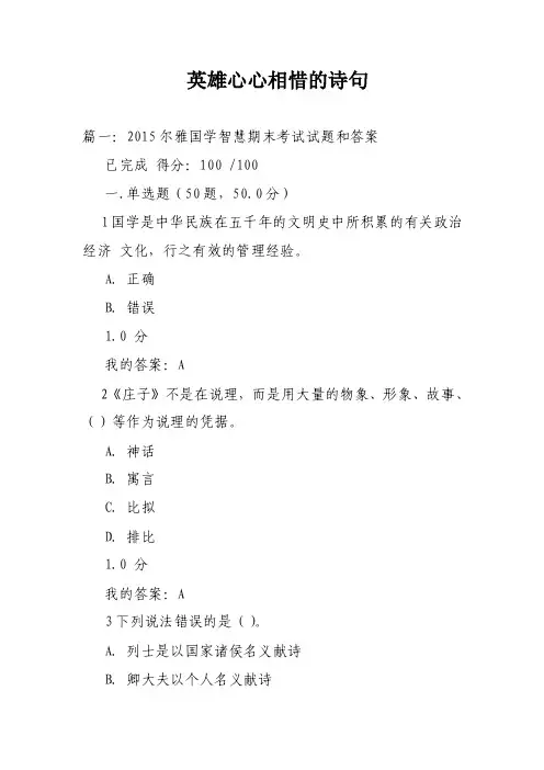 英雄心心相惜的诗句