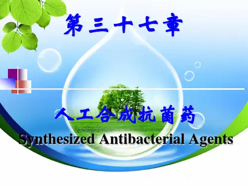 药理学三十七人工合成抗菌药