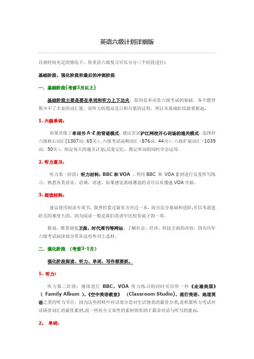 英语六级复习计划详细版