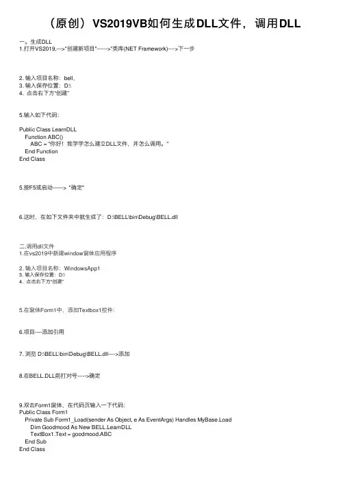 （原创）VS2019VB如何生成DLL文件，调用DLL