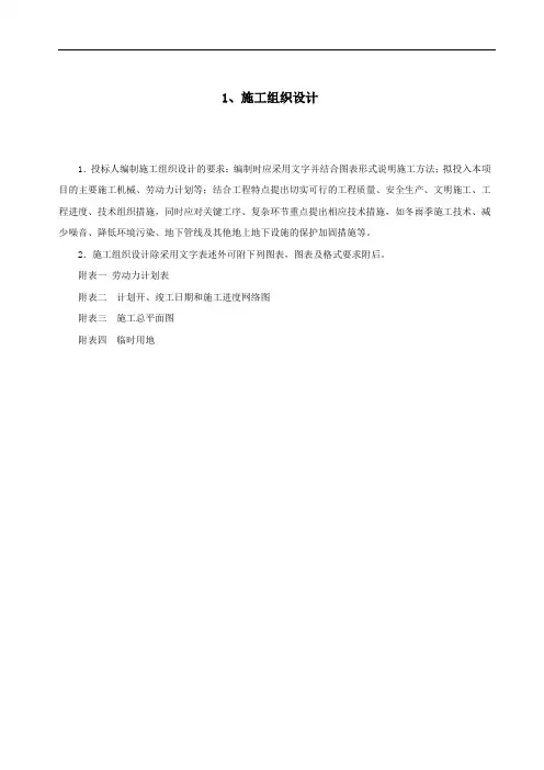 工艺管道安装项目施工组织设计