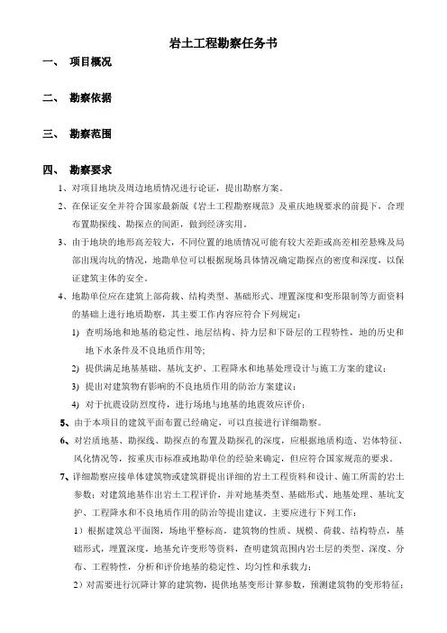 岩土工程勘察任务书