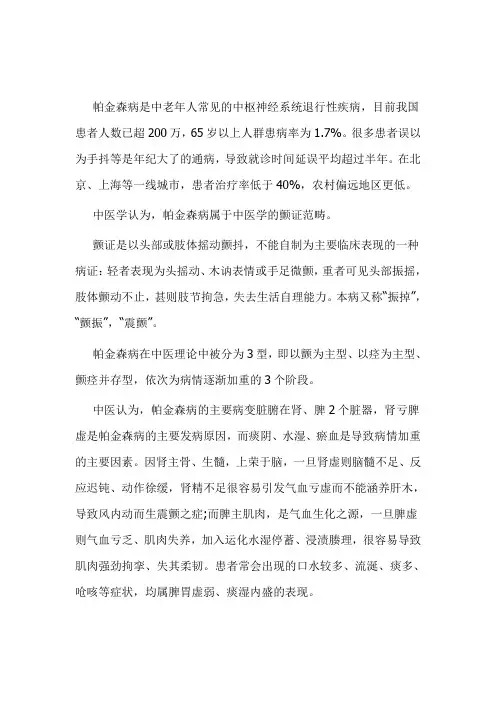 老中医：老人帕金森病的临床表现、治疗以及预防措施