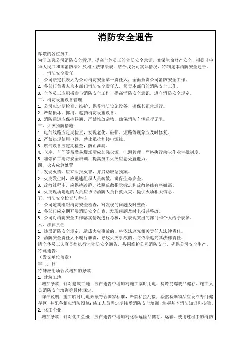 消防安全通告