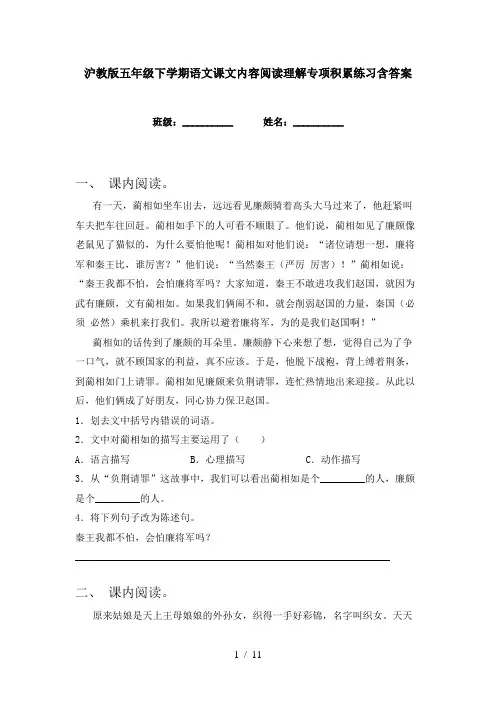 沪教版五年级下学期语文课文内容阅读理解专项积累练习含答案