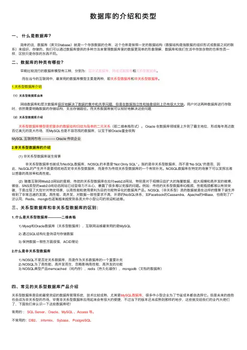 数据库的介绍和类型
