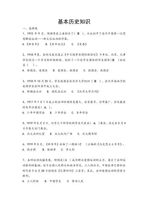 党团基本历史知识(党团知识竞赛题目)