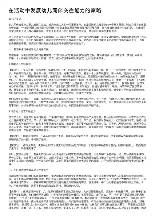 在活动中发展幼儿同伴交往能力的策略