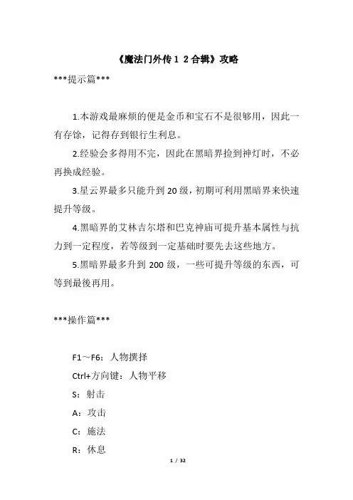《魔法门外传12合辑》攻略