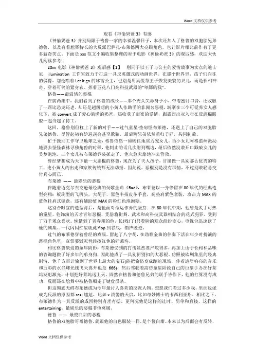 观看《神偷奶爸3》有感