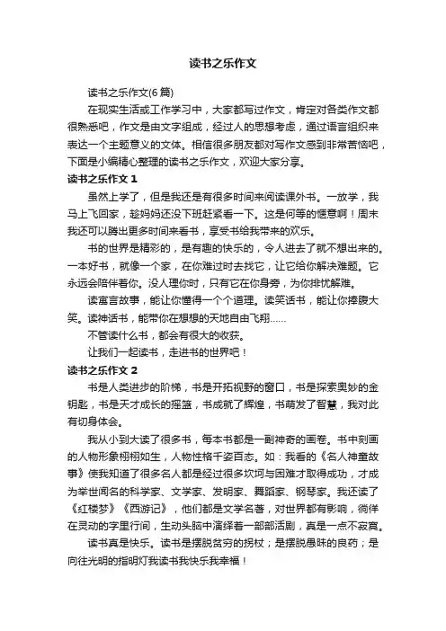 读书之乐作文