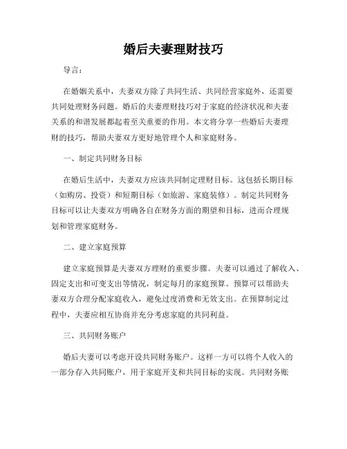 婚后夫妻理财技巧