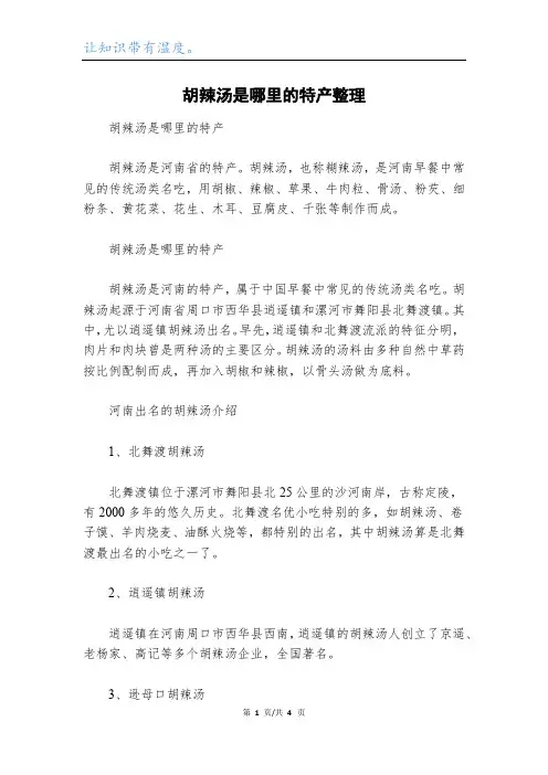 胡辣汤是哪里的特产整理