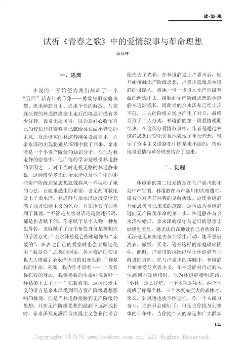 试析《青春之歌》中的爱情叙事与革命理想
