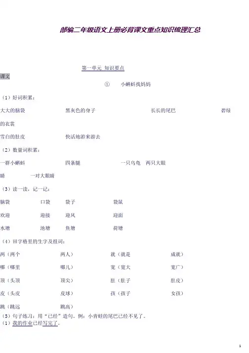部编二年级上册课文重点知识梳理(彩色版)(良心出品必属精品)